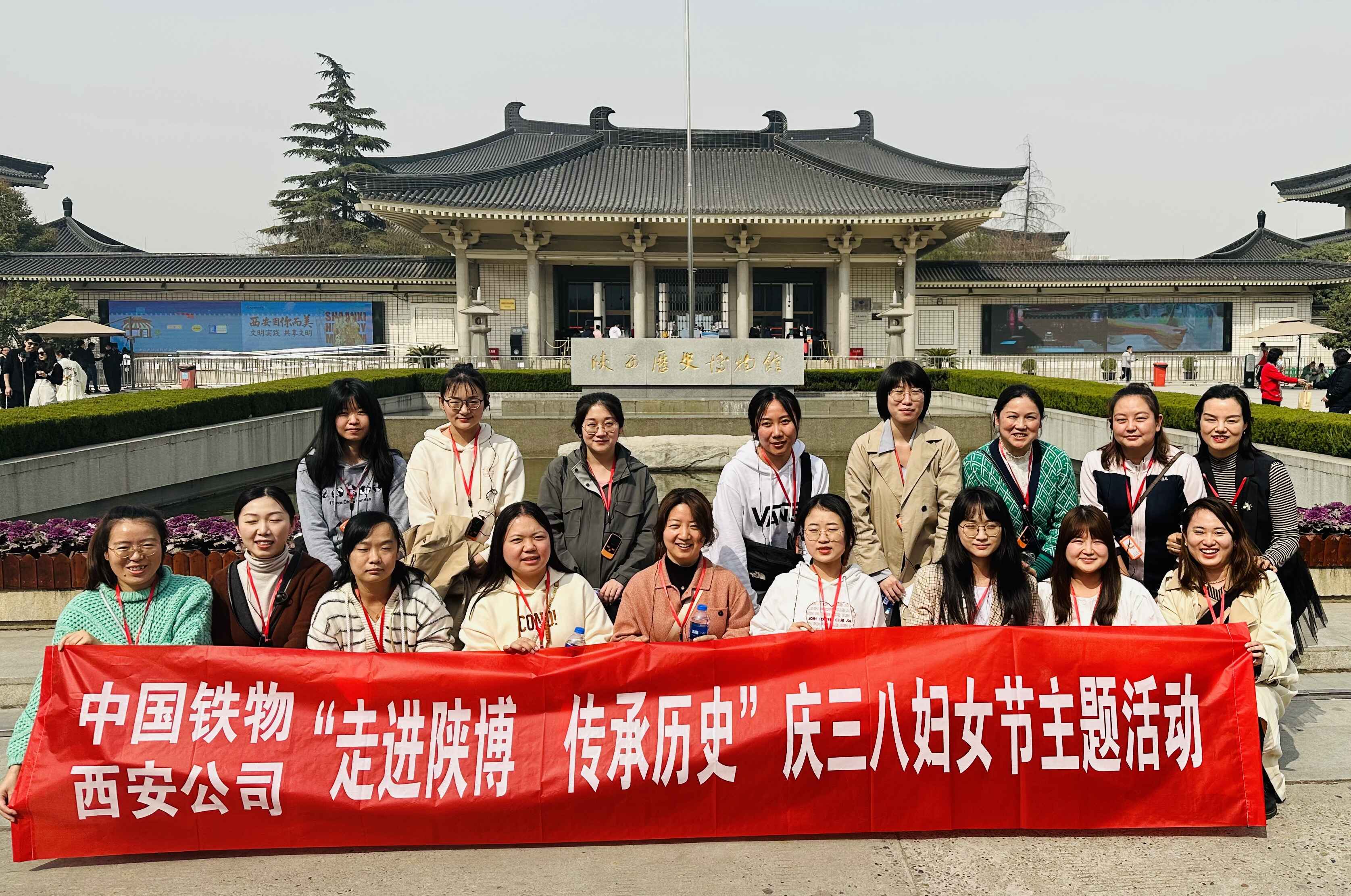 西安公司开展“走进陕博 传承历史”庆祝三八妇女节活动