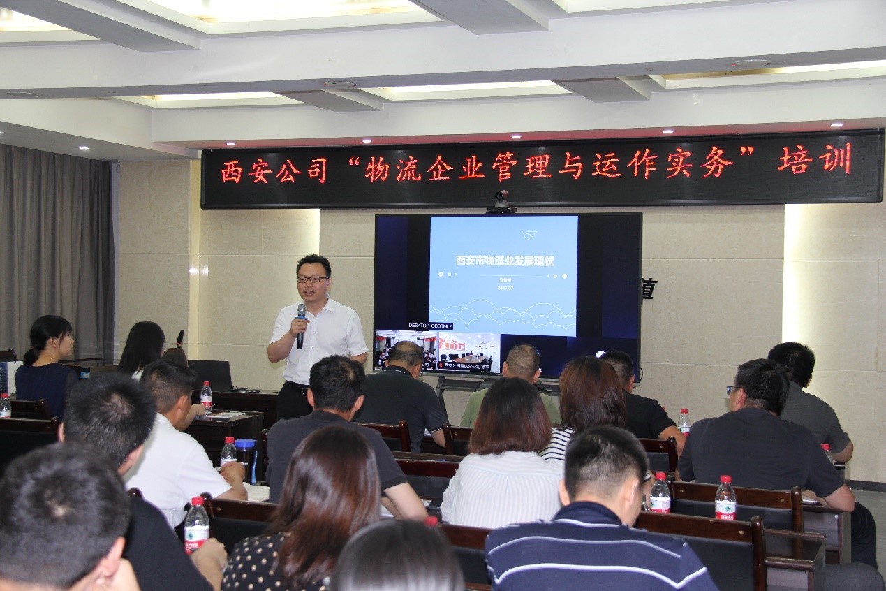 西安公司开展“物流企业管理与运作实务”专题培训