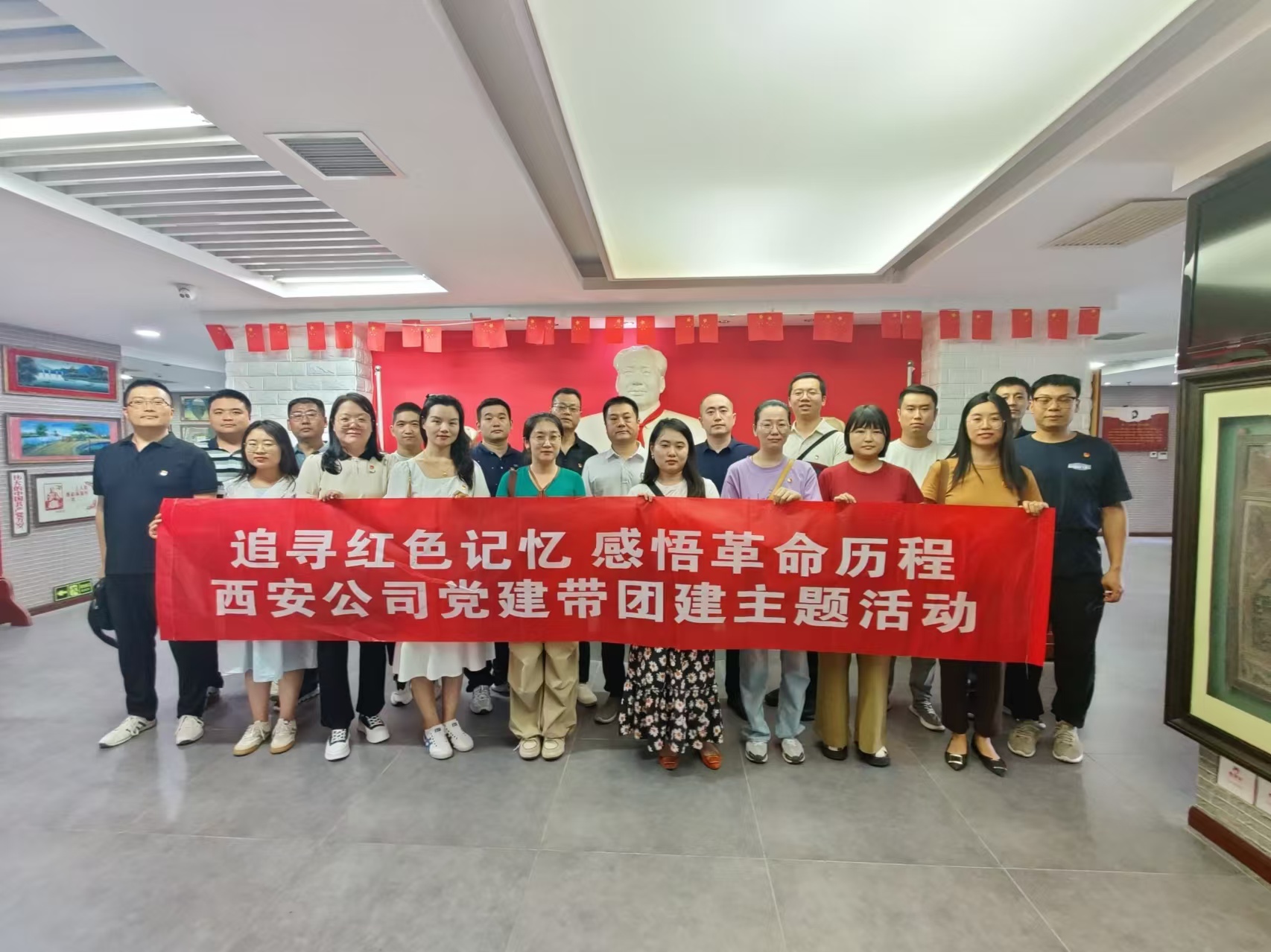 西安公司组织开展“追寻红色记忆 感悟革命历程”党建带团建主题活动