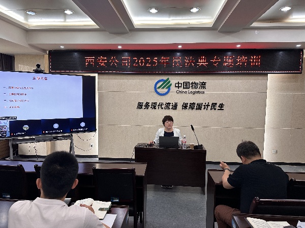 西安公司举办2025年民法典专题培训讲座