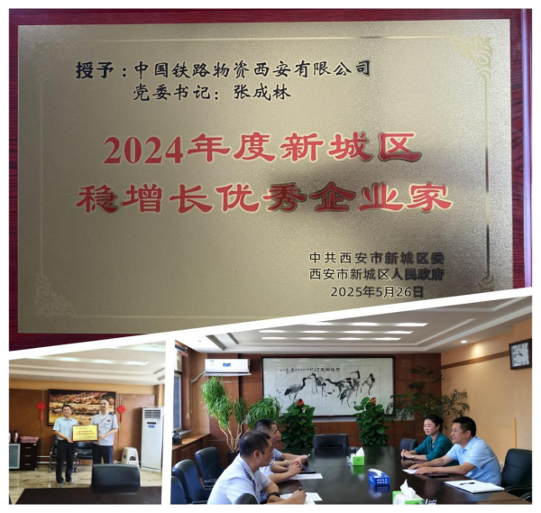 西安公司党委书记张成林荣获“稳增长优秀企业家”称号