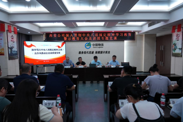 西安公司党委召开深入贯彻中央八项规定精神警示教育大会暨党委书记张成林讲授专题党课