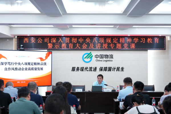 西安公司党委召开深入贯彻中央八项规定精神警示教育大会暨党委书记张成林讲授专题党课