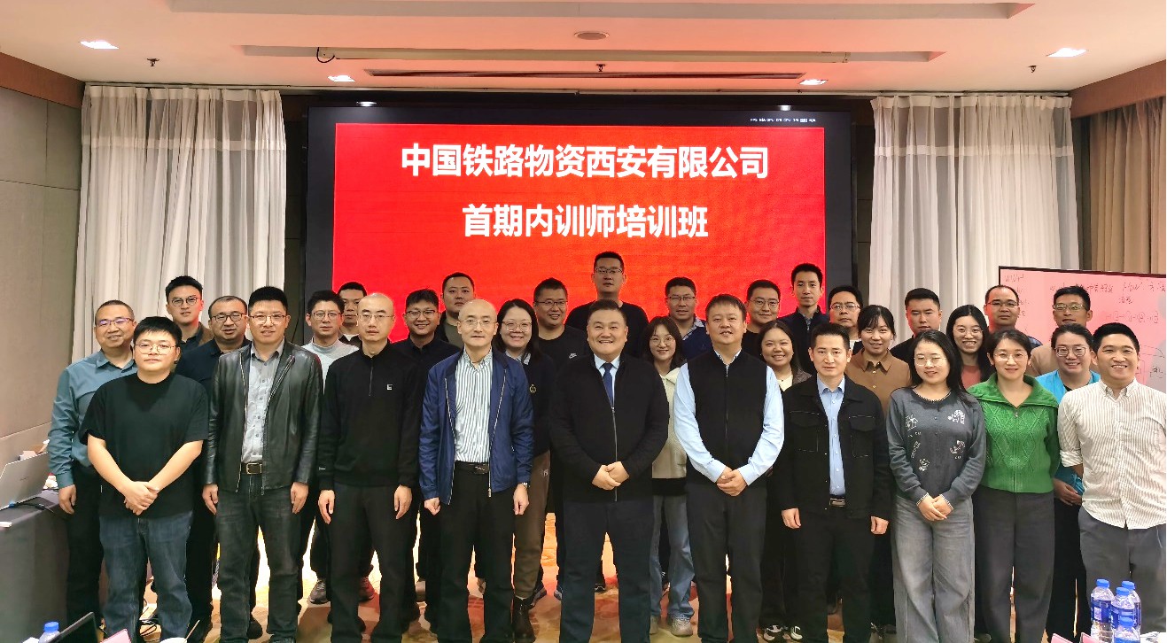 西安公司举办首期内训师培训班