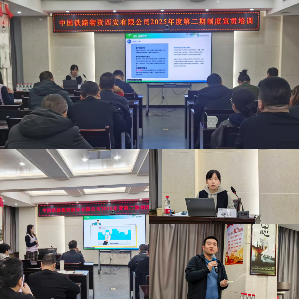 西安公司开展2025年度第二期制度建设培训