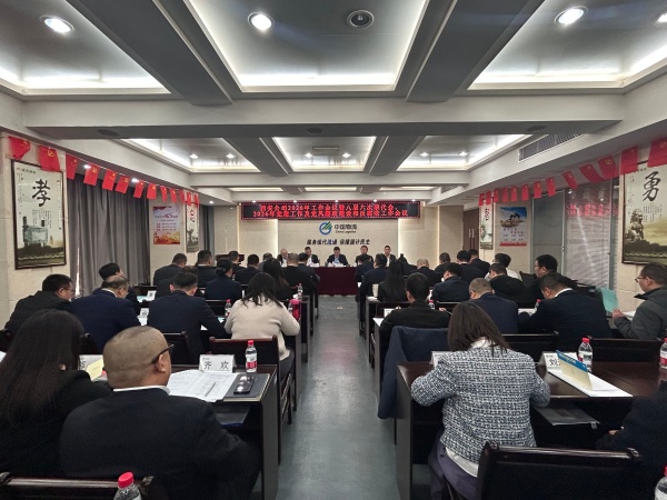 西安公司召开2026年工作会议暨八届六次职工代表大会、党建工作会议、党风廉政建设和反腐败工作会议暨警示教育大会