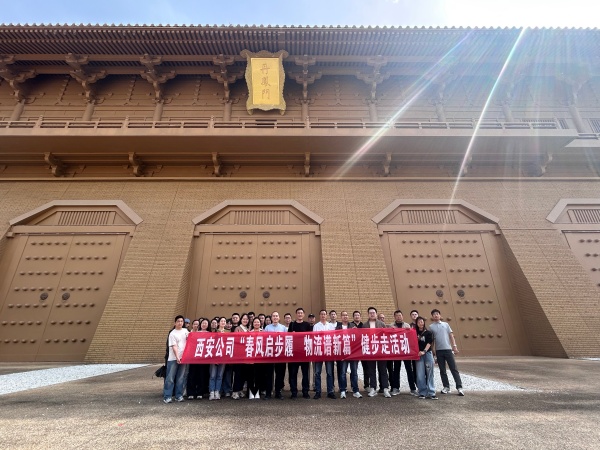 春风启步履物流谱新篇——西安公司2026年春季健步走活动圆满举行